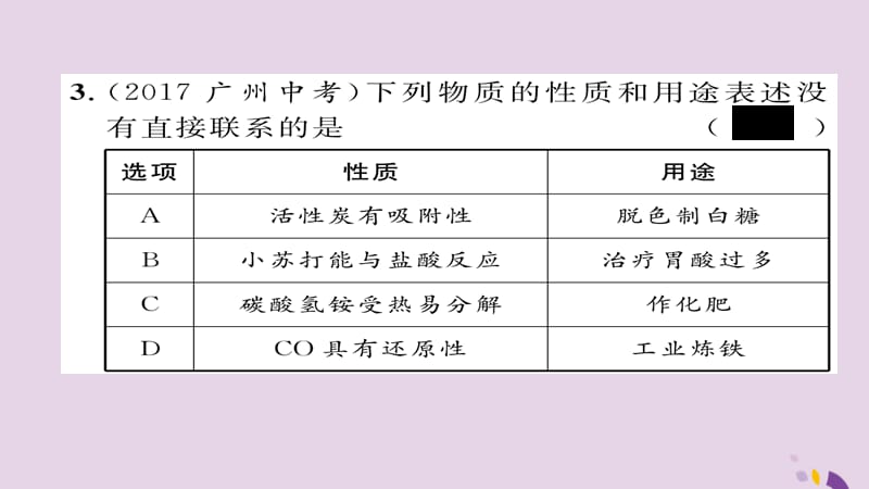 中考化学复习第一编教材知识梳理篇模块三物质的化学变化课时物质的变化和性质课件_第3页