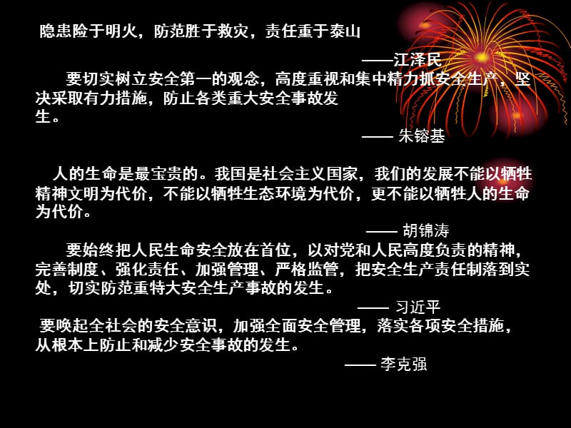 班主任安全培训.ppt_第2页