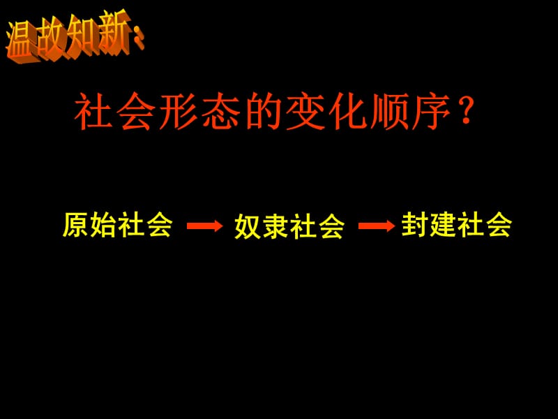 最新部编版七年级历史上册第一单元复习ppt课件下载_第2页