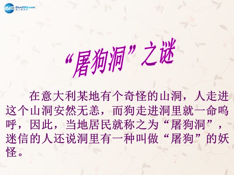 九年级化学上册 第六单元 课题 二氧化碳和一氧化碳课件 （新版）新人教版(2)_第1页