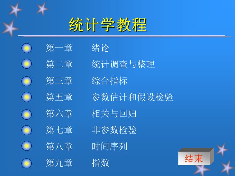 统计学原理(经典).ppt_第1页