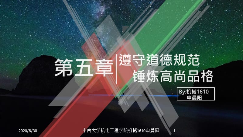 思修第五章第一节.ppt_第1页