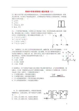 高考物理 小題訓(xùn)練卷1-10（打包10套）.zip