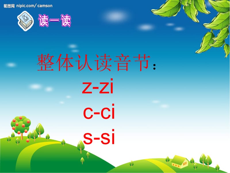 部編版zh ch sh r課件.ppt_第1頁