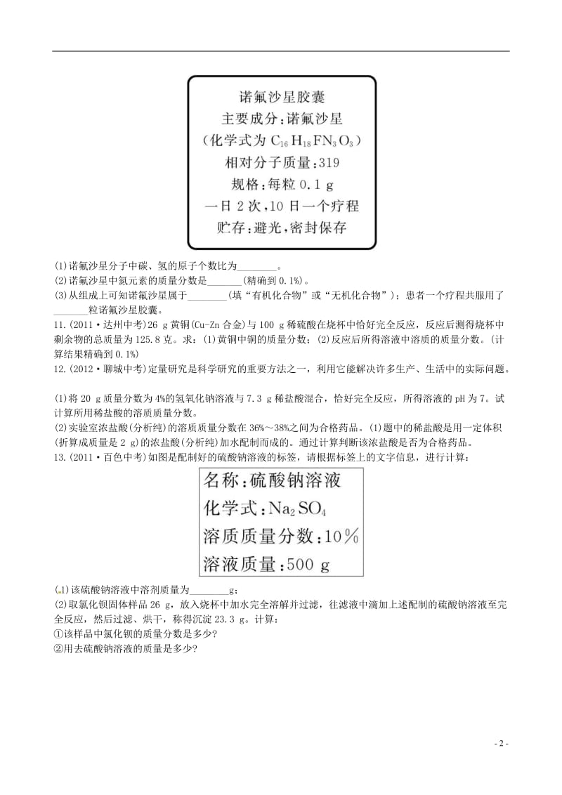 中考化学 专项五化学计算精练精析（含中考示例） 新人教版_第2页