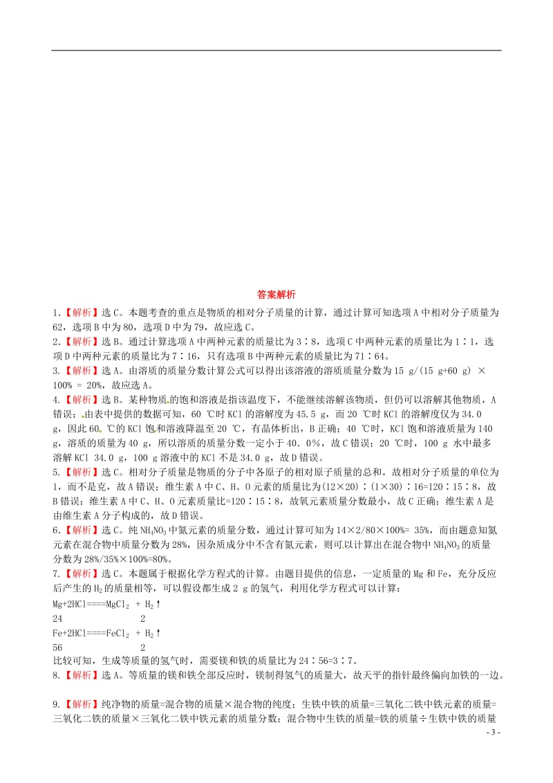 中考化学 专项五化学计算精练精析（含中考示例） 新人教版_第3页