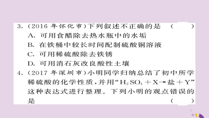 中考化学总复习第一轮复习系统梳理夯基固本第讲常见的酸和碱练习课件_第3页