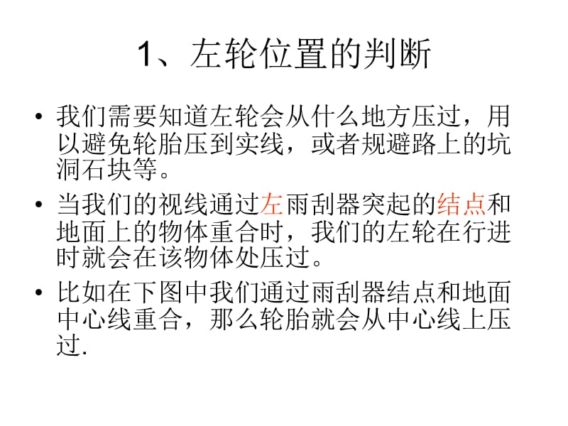 新手車感判斷全面圖解(經(jīng)驗(yàn)之談、行之有效).ppt_第1頁