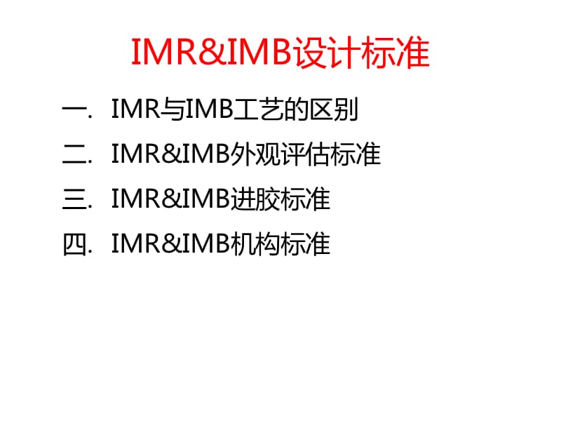 最新IMR模具设计标准.ppt_第2页