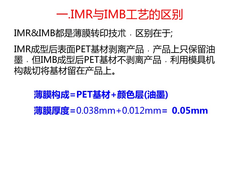 最新IMR模具设计标准.ppt_第3页