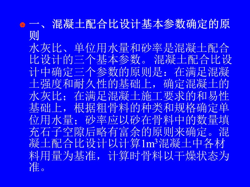 混凝土配合比计算ppt课件_第2页