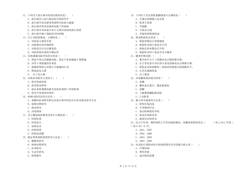 助理健康管理师《理论知识》真题练习试卷B卷.doc_第2页