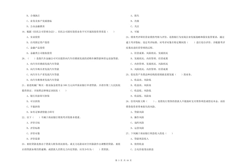 初级银行从业资格证《银行管理》每周一练试题 附答案.doc_第3页