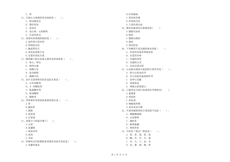 护士职业资格考试《专业实务》强化训练试卷 含答案.doc_第2页