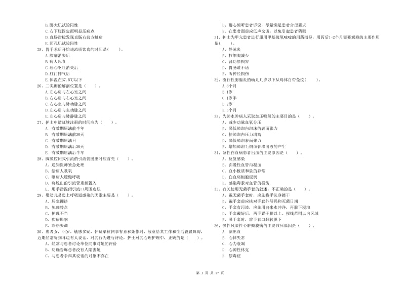 护士职业资格考试《专业实务》提升训练试卷B卷 附解析.doc_第3页