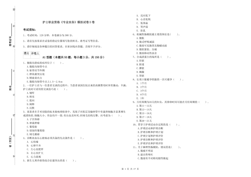 护士职业资格《专业实务》模拟试卷D卷.doc_第1页