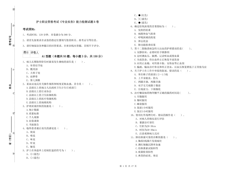 护士职业资格考试《专业实务》能力检测试题B卷.doc_第1页