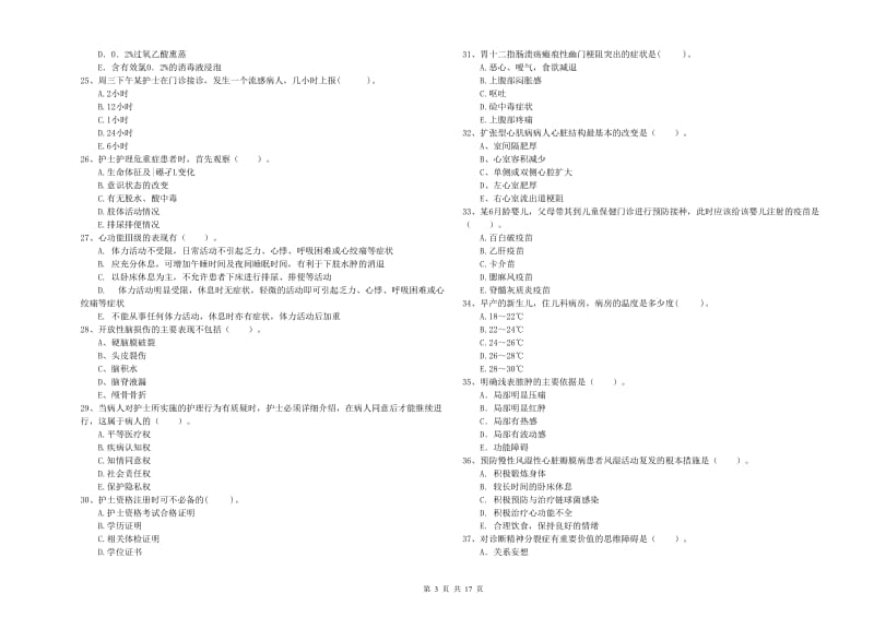 护士职业资格考试《专业实务》能力检测试题B卷.doc_第3页