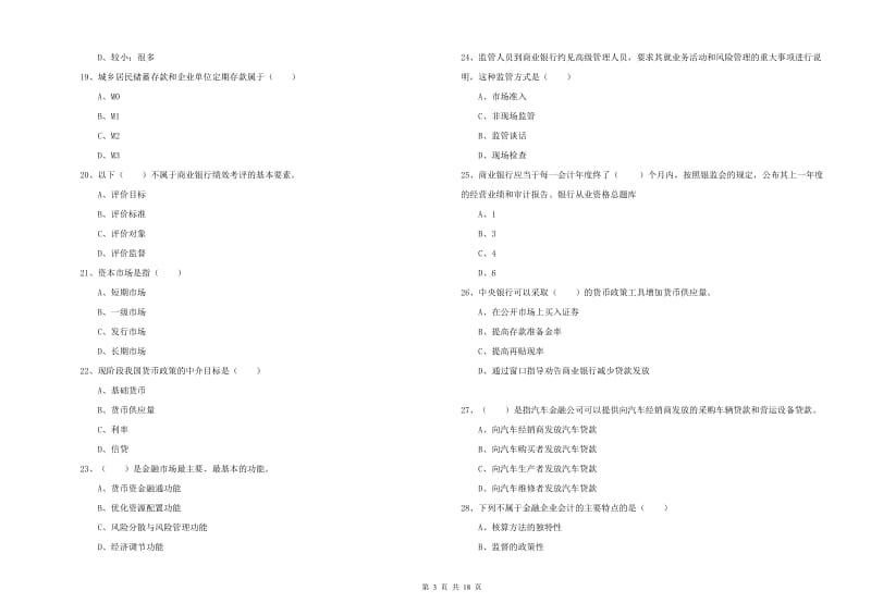 初级银行从业资格《银行管理》过关检测试卷D卷 附答案.doc_第3页