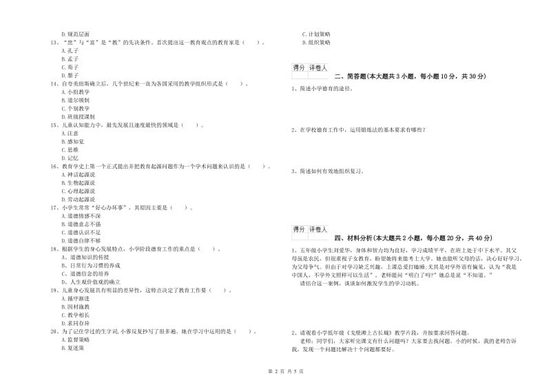 小学教师职业资格考试《教育教学知识与能力》全真模拟考试试卷D卷 含答案.doc_第2页