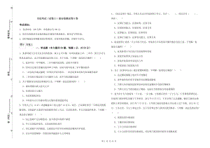 司法考試（試卷三）綜合檢測試卷D卷.doc