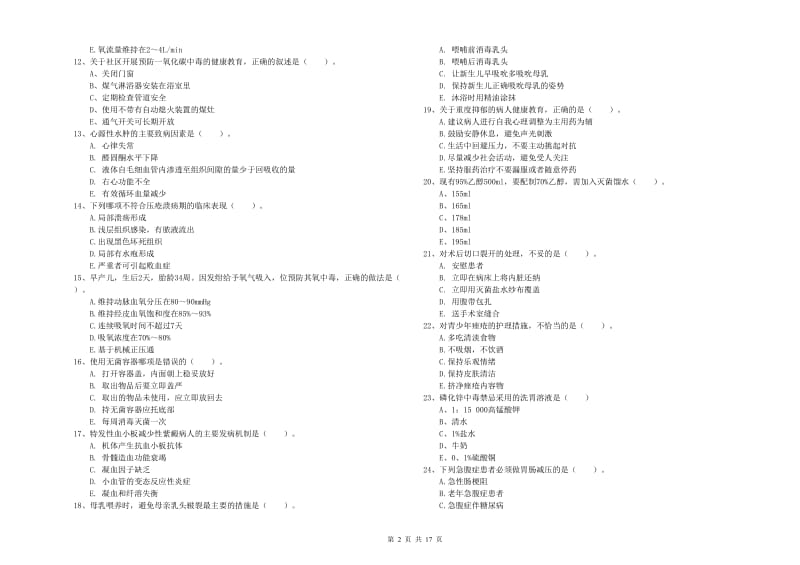 护士职业资格考试《实践能力》题库综合试题C卷 含答案.doc_第2页