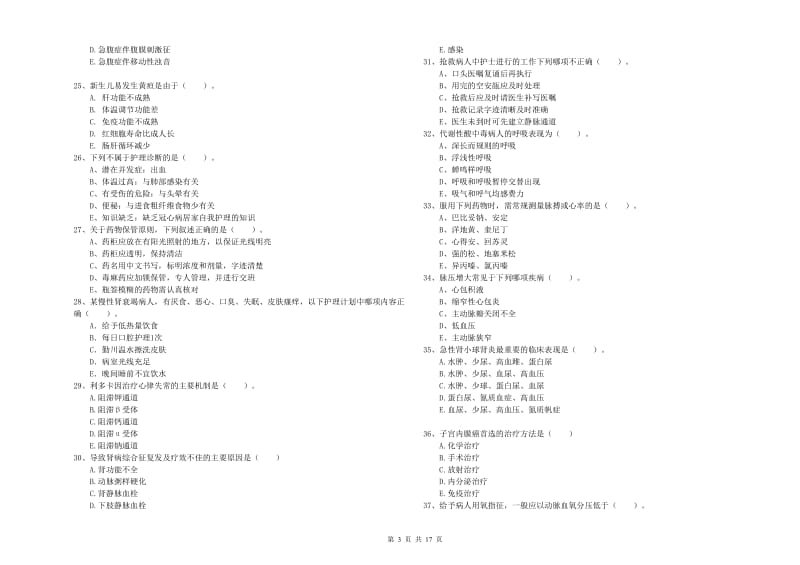 护士职业资格考试《实践能力》题库综合试题C卷 含答案.doc_第3页