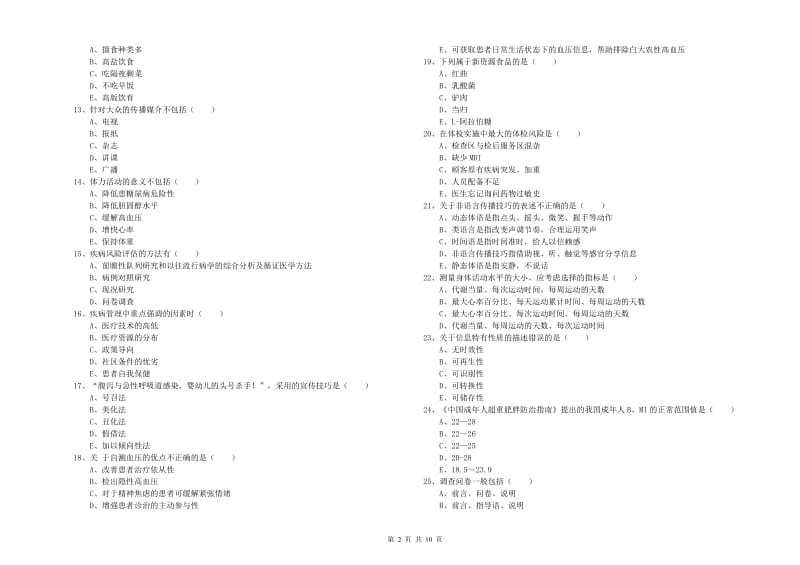 助理健康管理师《理论知识》全真模拟考试试题C卷.doc_第2页