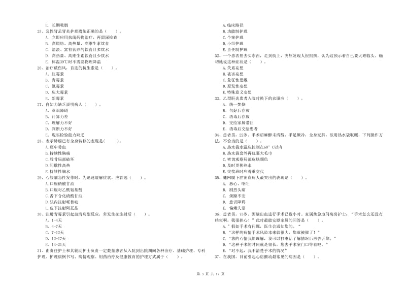 护士职业资格《专业实务》押题练习试卷B卷 附解析.doc_第3页