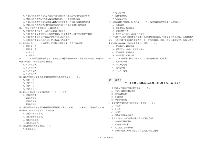 大学党校毕业考试试卷C卷 含答案.doc_第2页