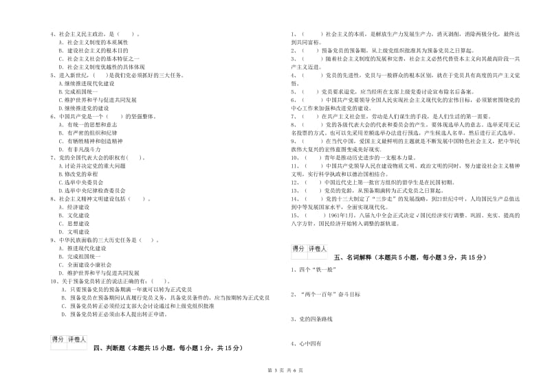 大学党校毕业考试试卷C卷 含答案.doc_第3页