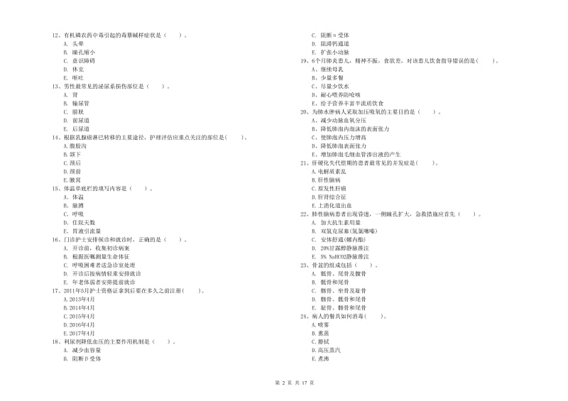 护士职业资格《专业实务》押题练习试题B卷 含答案.doc_第2页