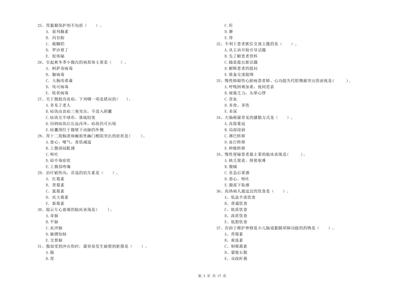 护士职业资格《专业实务》押题练习试题B卷 含答案.doc_第3页