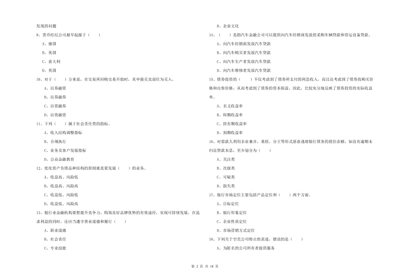 初级银行从业资格《银行管理》真题练习试题B卷 附解析.doc_第2页