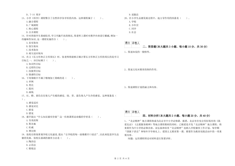 小学教师资格证《教育教学知识与能力》每周一练试卷D卷 附解析.doc_第2页