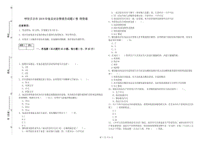 呼倫貝爾市2019年食品安全管理員試題C卷 附答案.doc