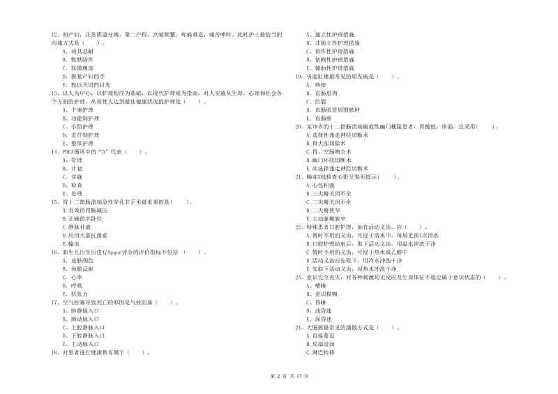 护士职业资格证考试《专业实务》综合检测试题D卷 含答案.doc_第2页