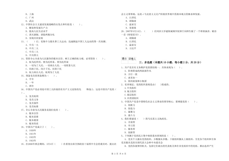 师范大学党课毕业考试试卷A卷 附解析.doc_第2页