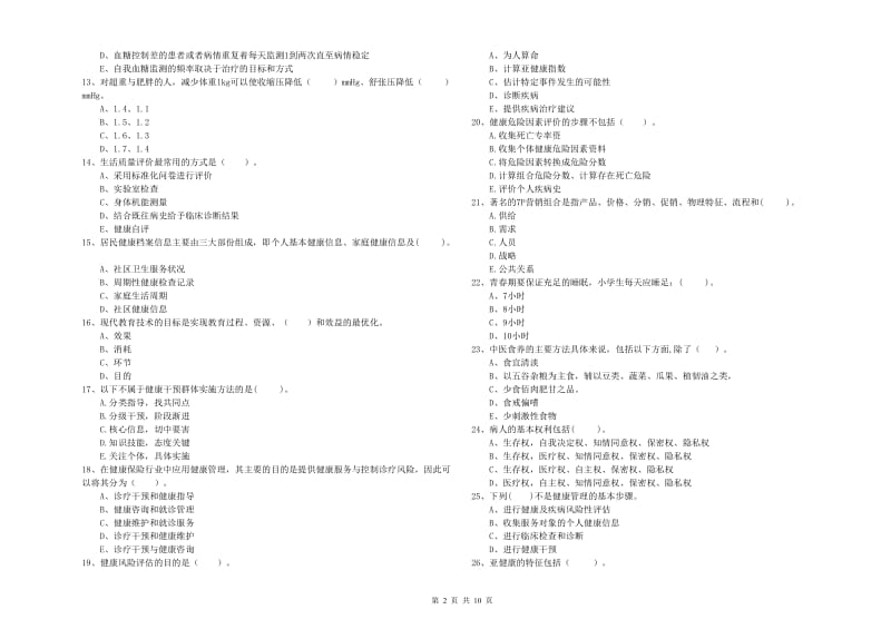 健康管理师（国家职业资格二级）《理论知识》真题练习试题B卷.doc_第2页