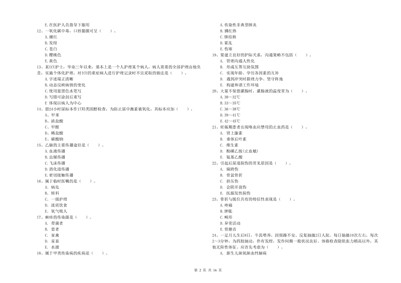 护士职业资格证《专业实务》过关练习试卷B卷 附解析.doc_第2页