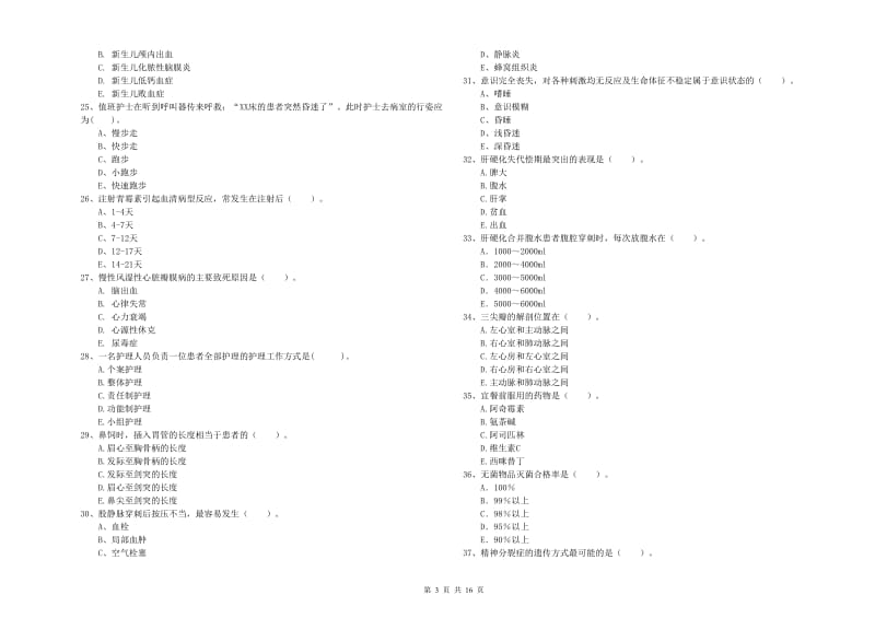 护士职业资格证《专业实务》过关练习试卷B卷 附解析.doc_第3页