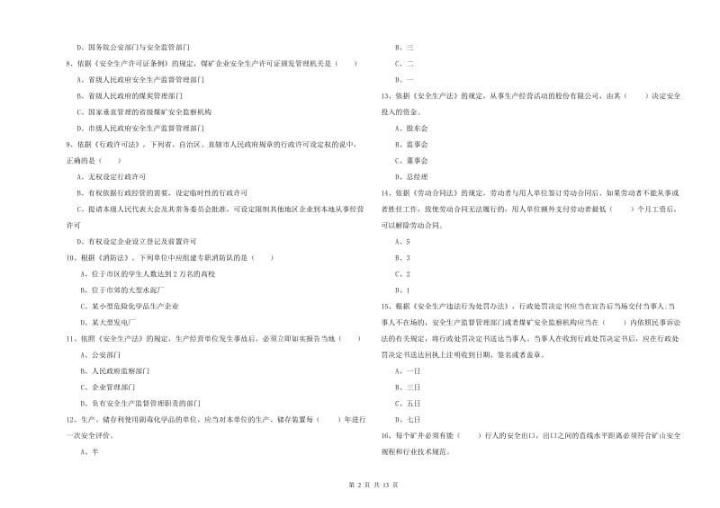 安全工程师《安全生产法及相关法律知识》考前练习试卷A卷 附解析.doc_第2页