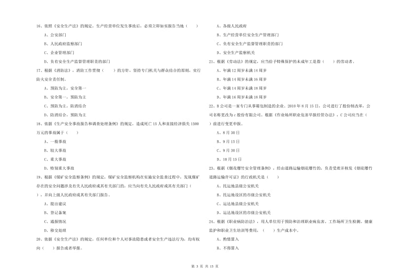 安全工程师考试《安全生产法及相关法律知识》强化训练试题C卷 附答案.doc_第3页