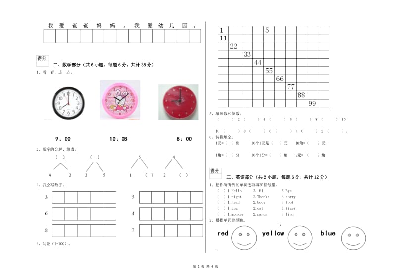 实验幼儿园幼升小衔接班过关检测试题A卷 附答案.doc_第2页