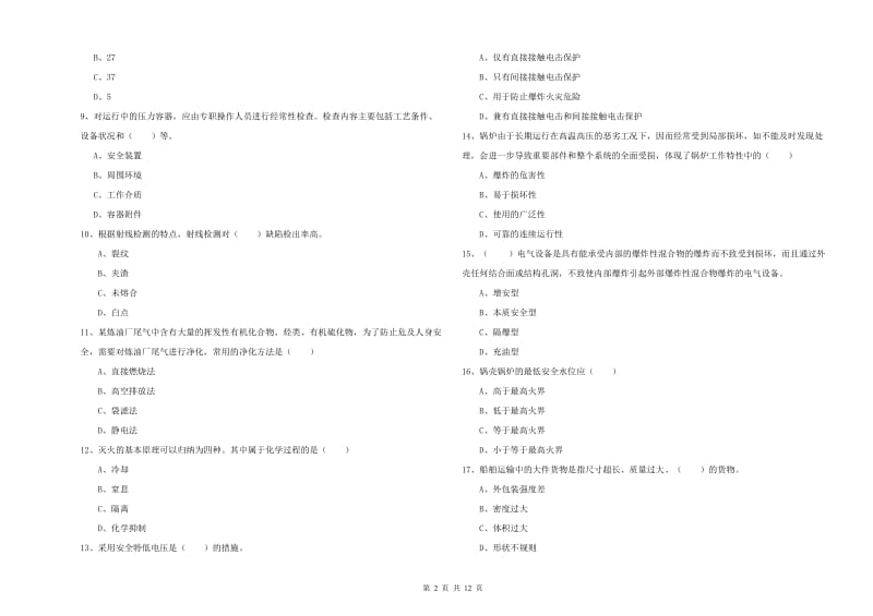 安全工程师考试《安全生产技术》能力提升试题 附答案.doc_第2页