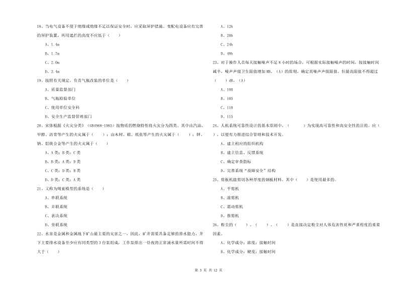 安全工程师考试《安全生产技术》能力提升试题 附答案.doc_第3页