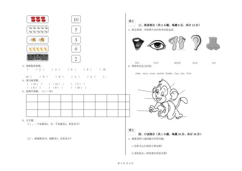 实验幼儿园中班开学检测试卷C卷 附解析.doc_第2页