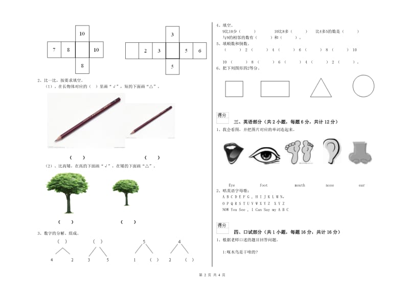 实验幼儿园幼升小衔接班月考试卷 附解析.doc_第2页