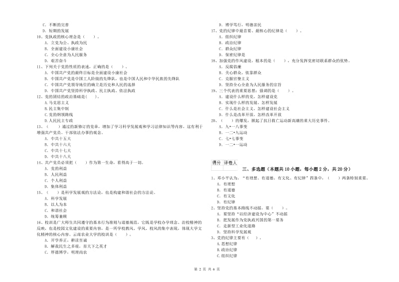 土木工程系党校结业考试试题D卷 附解析.doc_第2页