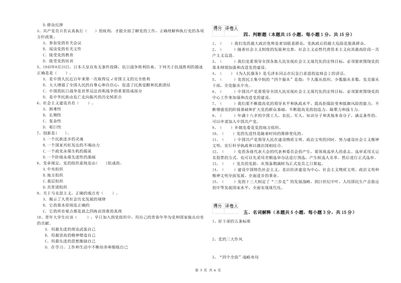 土木工程系党校结业考试试题D卷 附解析.doc_第3页